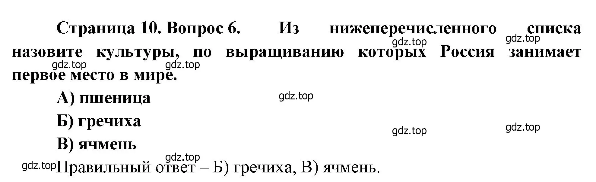 Решение номер 6 (страница 10) гдз по географии 9 класс Бондарева, Шидловский, проверочные работы