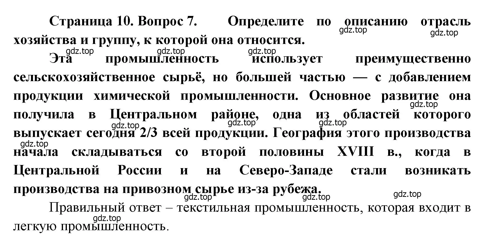 Решение номер 7 (страница 10) гдз по географии 9 класс Бондарева, Шидловский, проверочные работы