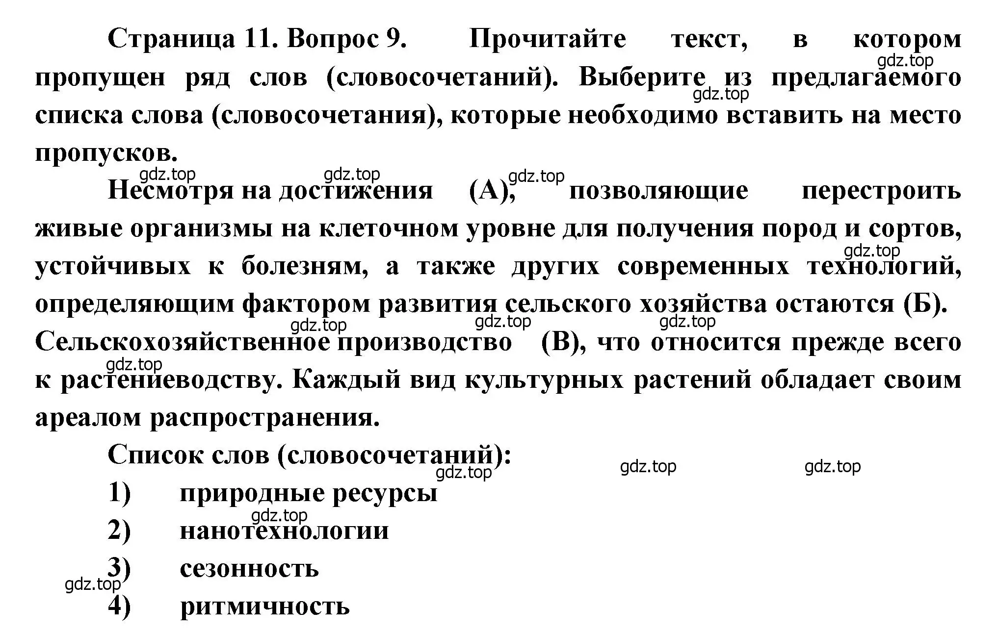 Решение номер 9 (страница 11) гдз по географии 9 класс Бондарева, Шидловский, проверочные работы