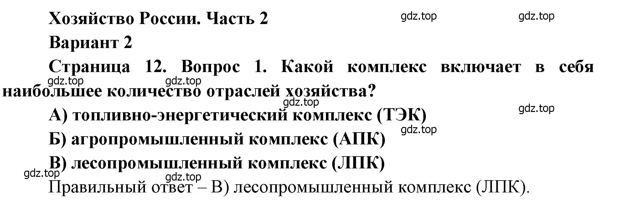 Решение номер 1 (страница 12) гдз по географии 9 класс Бондарева, Шидловский, проверочные работы