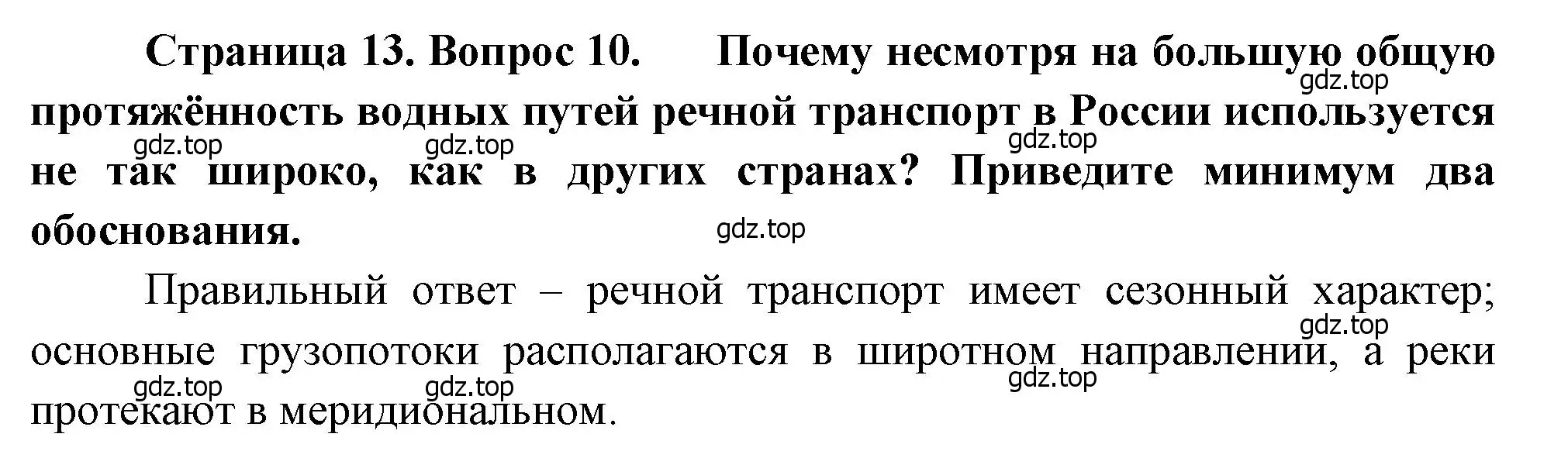 Решение номер 10 (страница 13) гдз по географии 9 класс Бондарева, Шидловский, проверочные работы