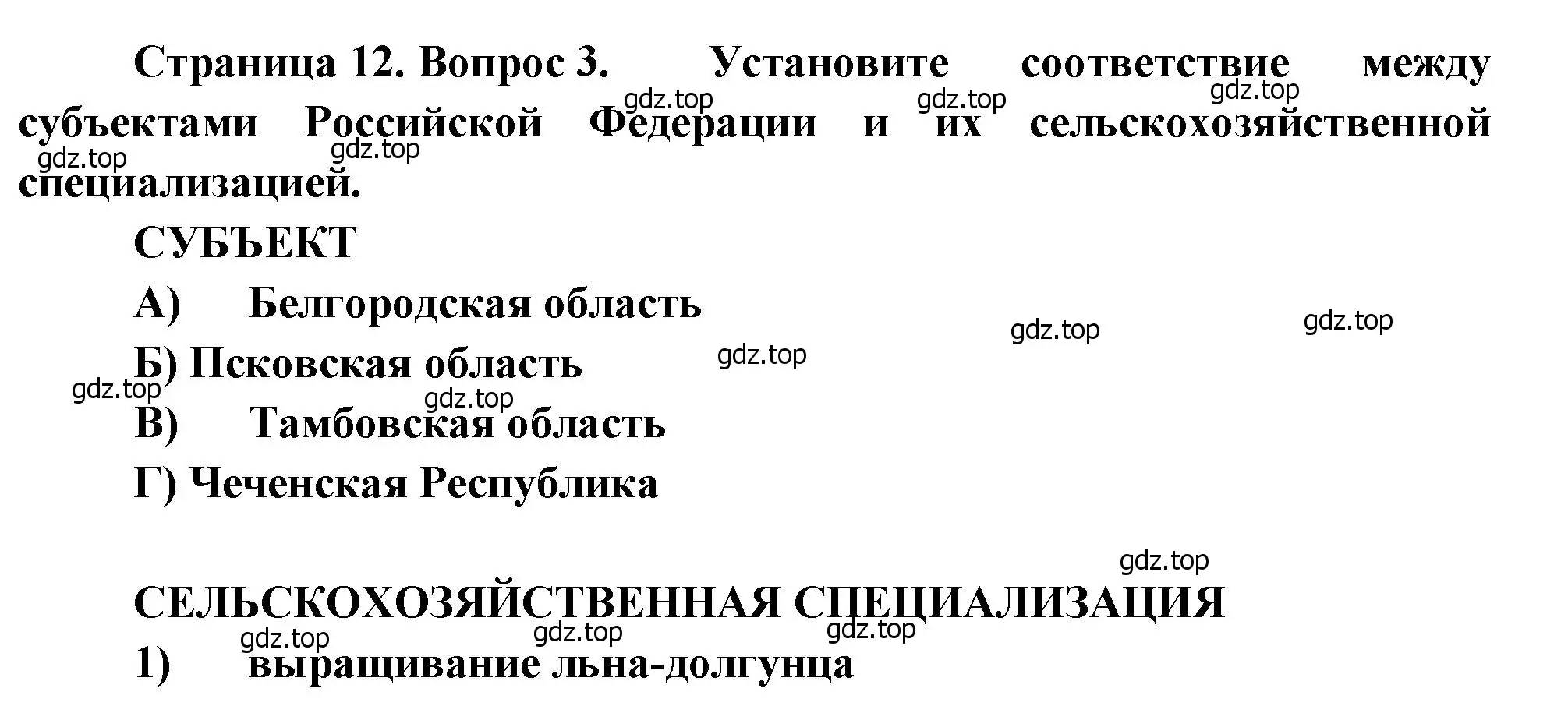 Решение номер 3 (страница 12) гдз по географии 9 класс Бондарева, Шидловский, проверочные работы