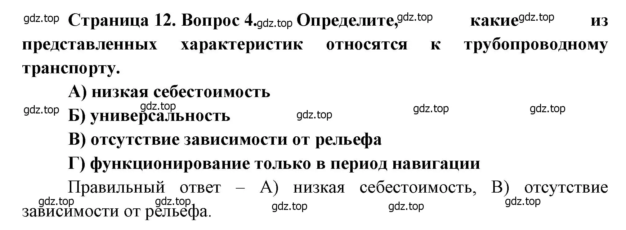 Решение номер 4 (страница 12) гдз по географии 9 класс Бондарева, Шидловский, проверочные работы