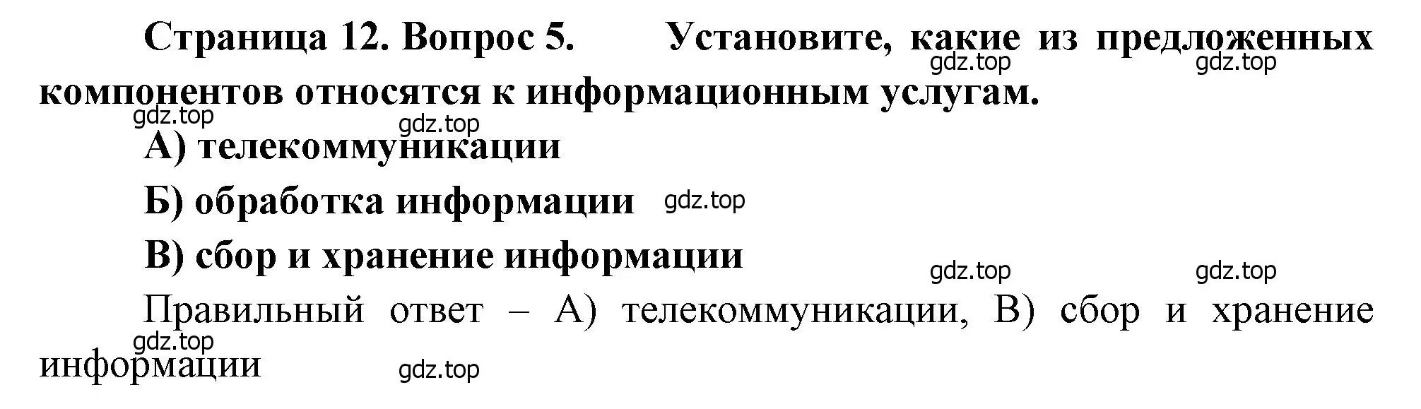 Решение номер 5 (страница 12) гдз по географии 9 класс Бондарева, Шидловский, проверочные работы