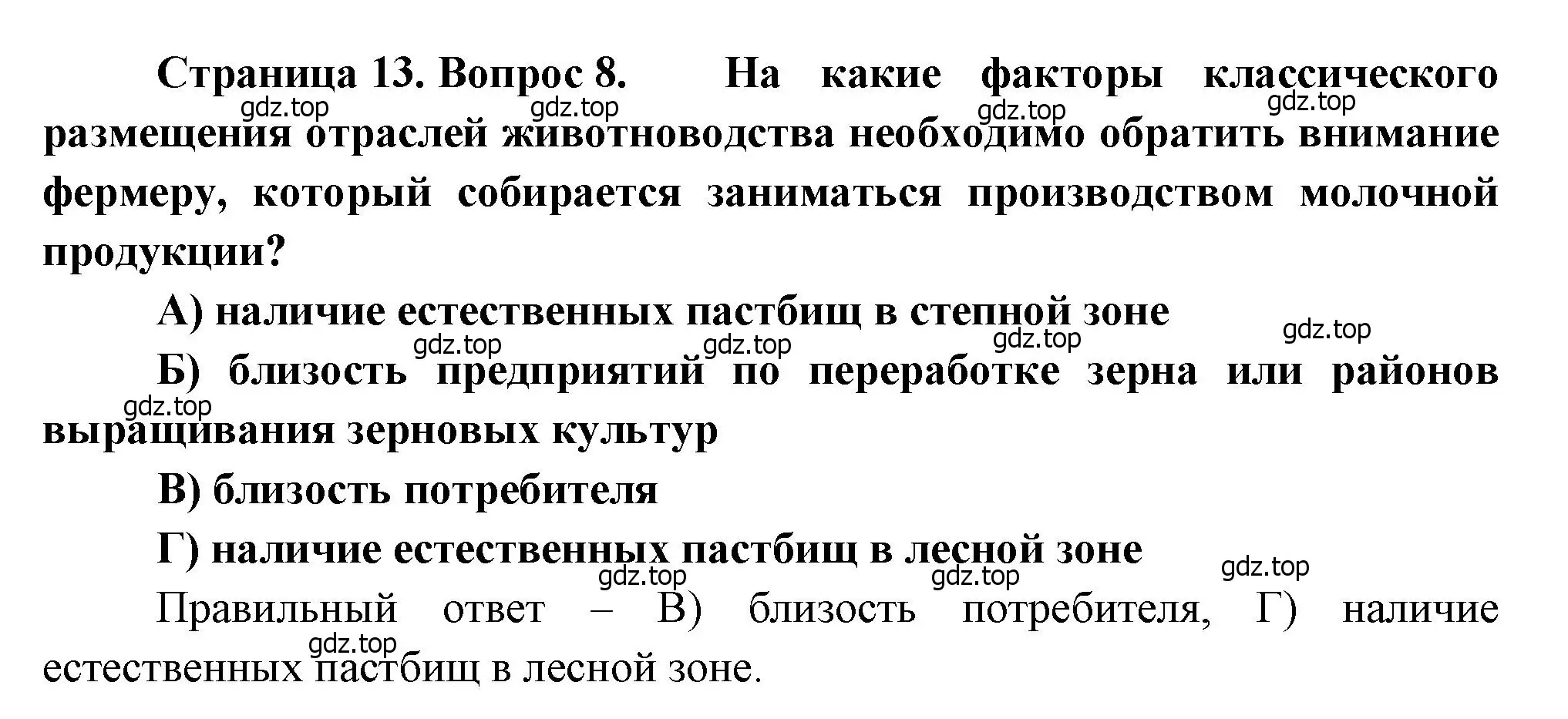 Решение номер 8 (страница 13) гдз по географии 9 класс Бондарева, Шидловский, проверочные работы