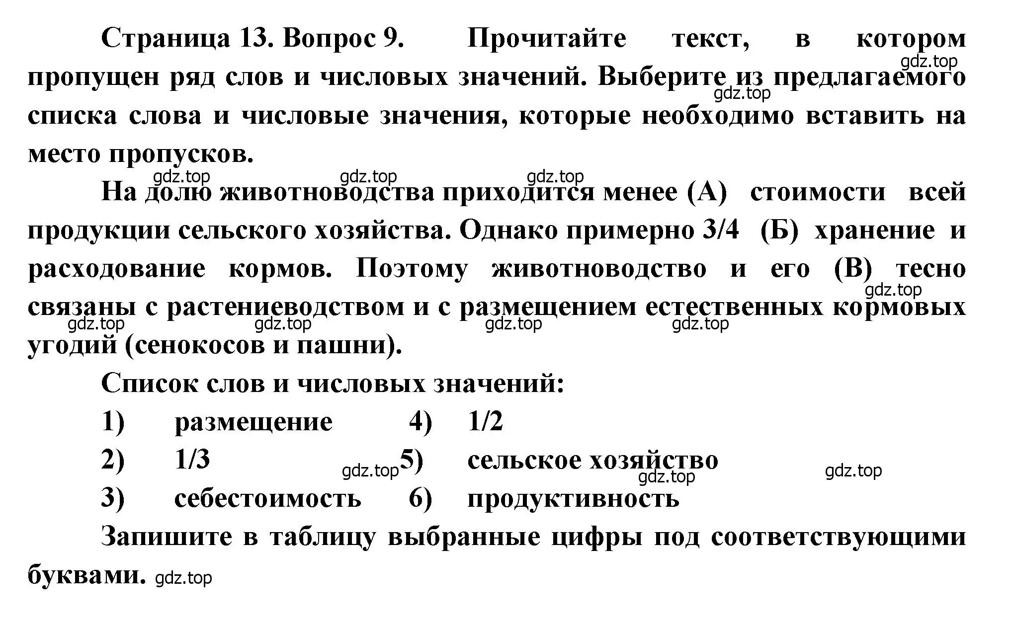 Решение номер 9 (страница 13) гдз по географии 9 класс Бондарева, Шидловский, проверочные работы