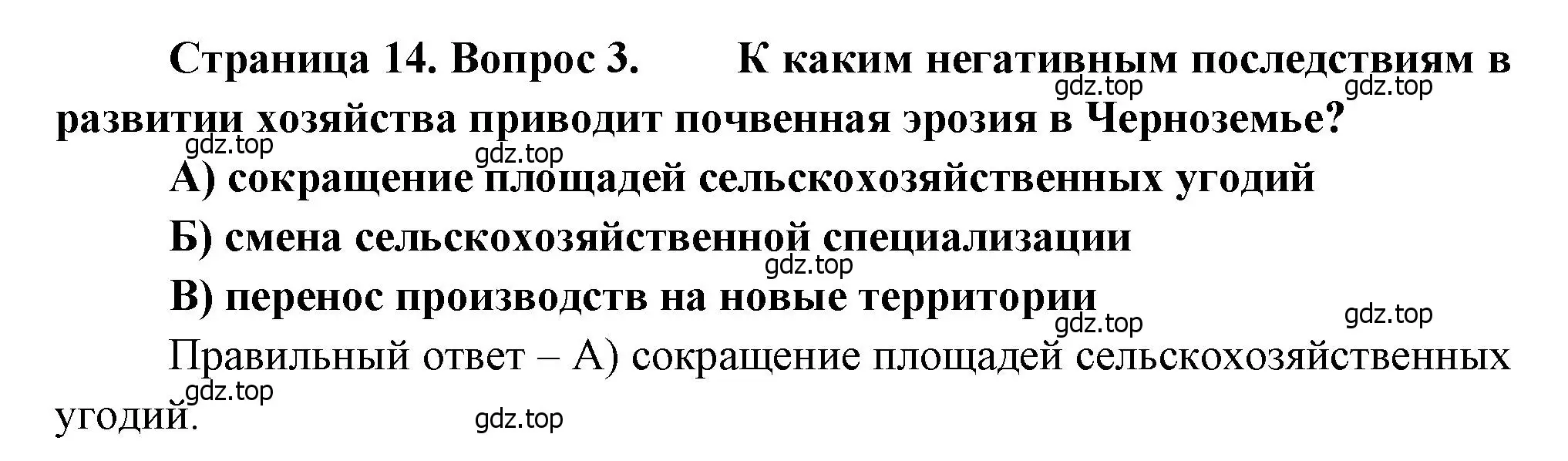 Решение номер 3 (страница 14) гдз по географии 9 класс Бондарева, Шидловский, проверочные работы