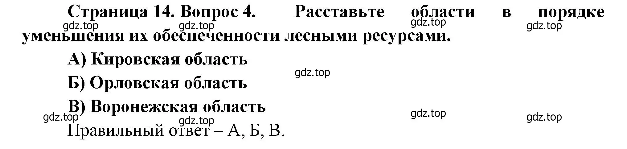 Решение номер 4 (страница 14) гдз по географии 9 класс Бондарева, Шидловский, проверочные работы