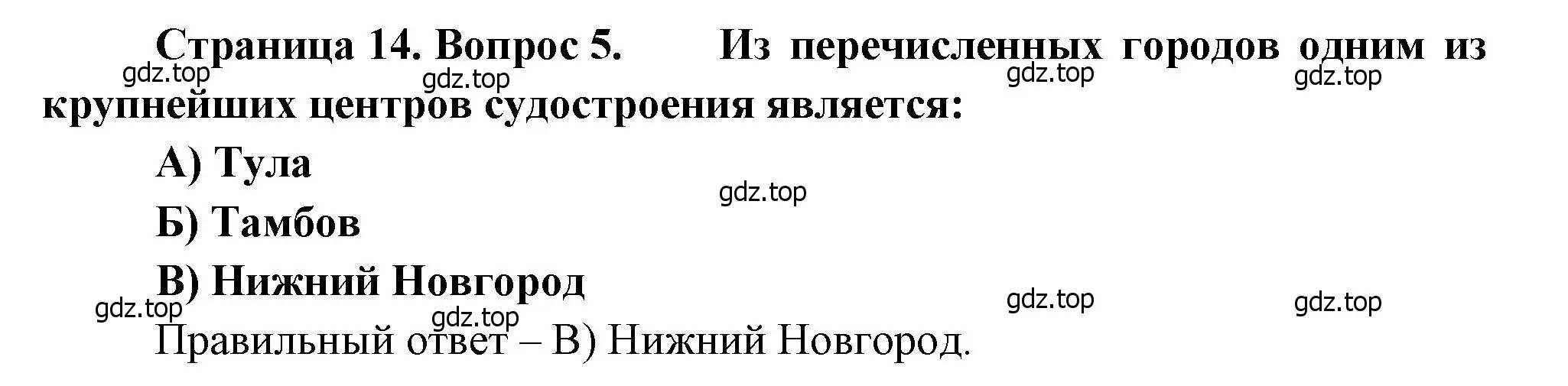 Решение номер 5 (страница 14) гдз по географии 9 класс Бондарева, Шидловский, проверочные работы