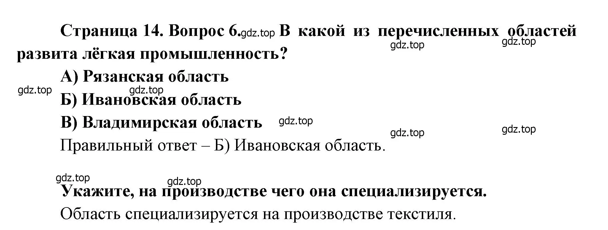 Решение номер 6 (страница 14) гдз по географии 9 класс Бондарева, Шидловский, проверочные работы