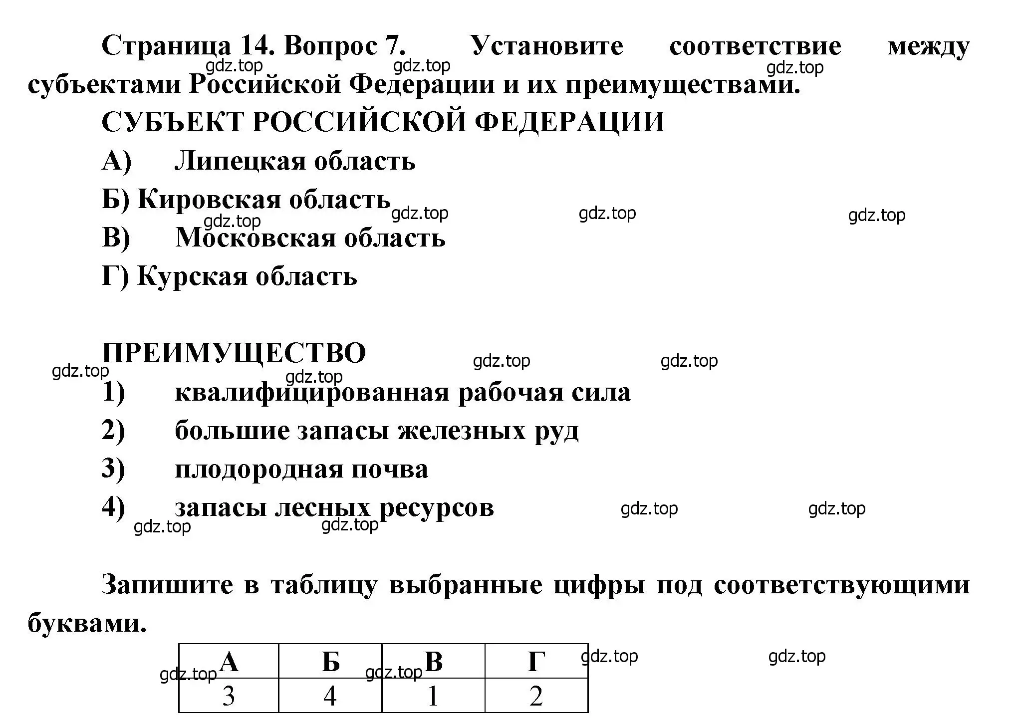 Решение номер 7 (страница 14) гдз по географии 9 класс Бондарева, Шидловский, проверочные работы