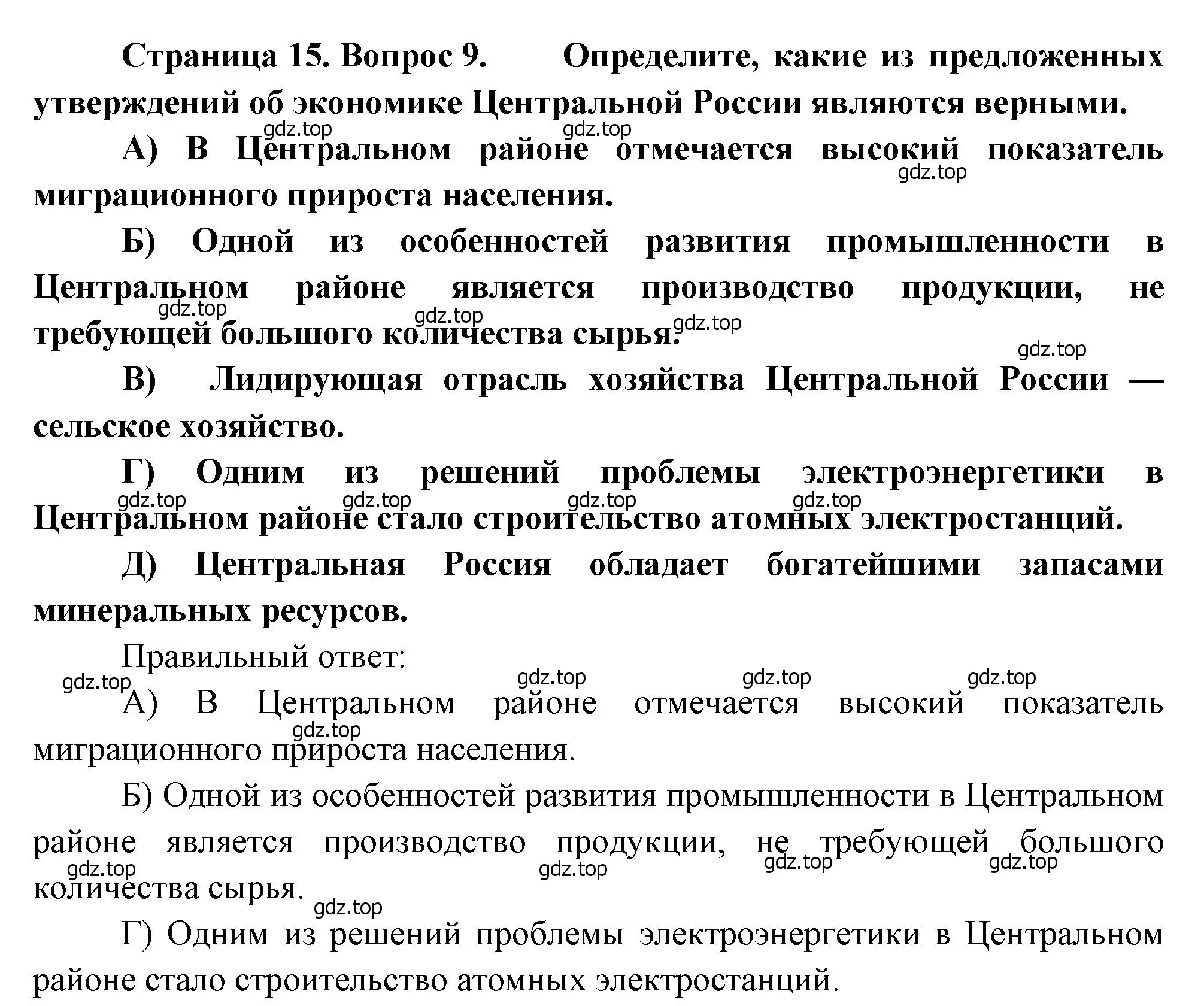 Решение номер 9 (страница 15) гдз по географии 9 класс Бондарева, Шидловский, проверочные работы