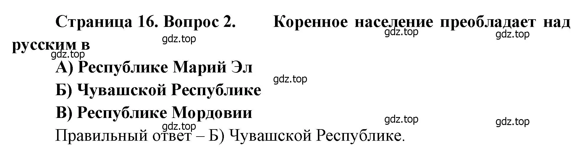 Решение номер 2 (страница 16) гдз по географии 9 класс Бондарева, Шидловский, проверочные работы