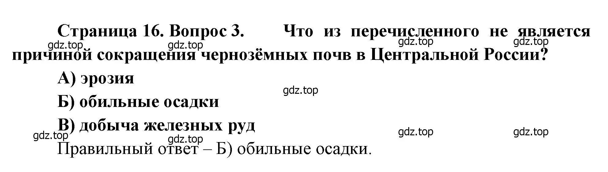 Решение номер 3 (страница 16) гдз по географии 9 класс Бондарева, Шидловский, проверочные работы