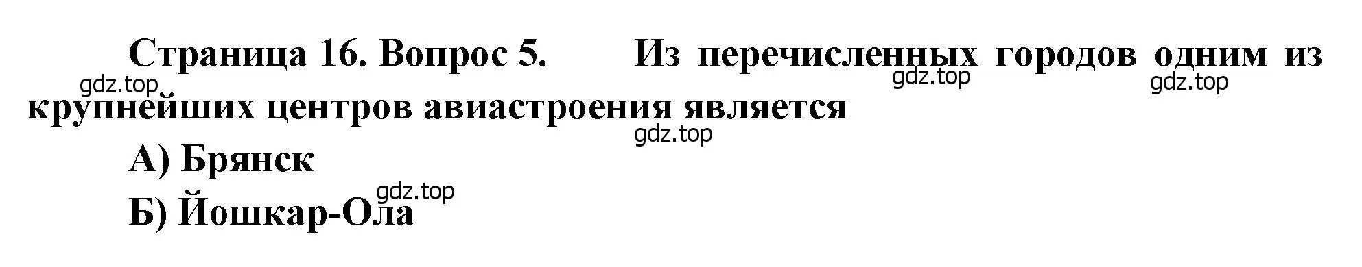 Решение номер 5 (страница 16) гдз по географии 9 класс Бондарева, Шидловский, проверочные работы