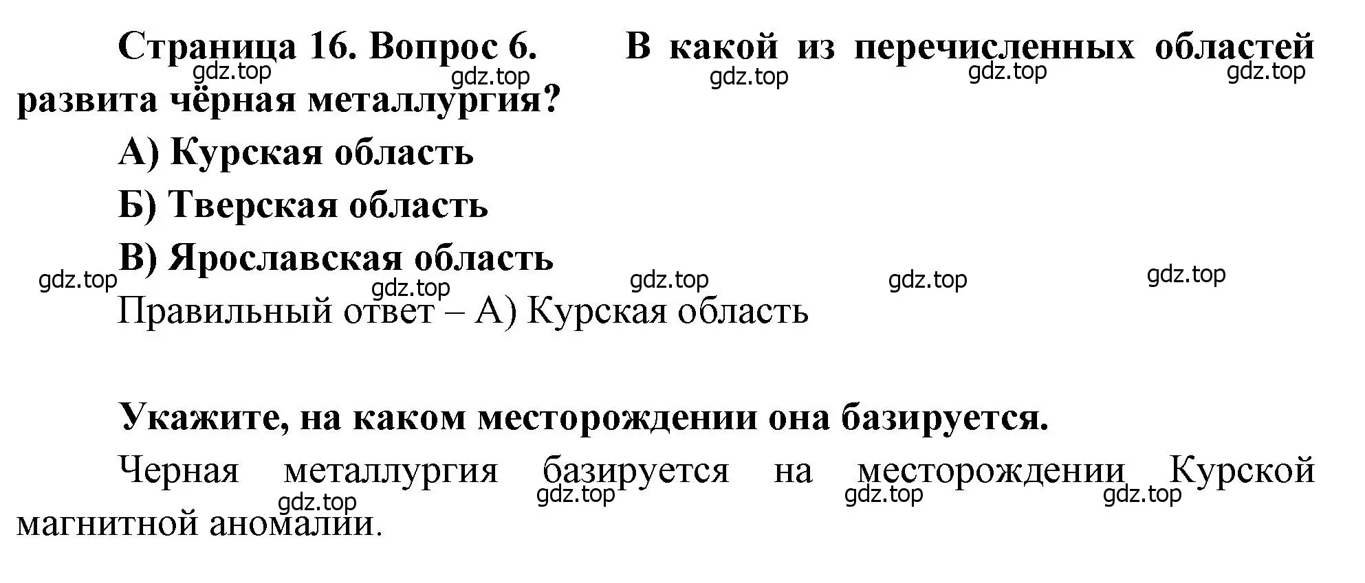 Решение номер 6 (страница 16) гдз по географии 9 класс Бондарева, Шидловский, проверочные работы