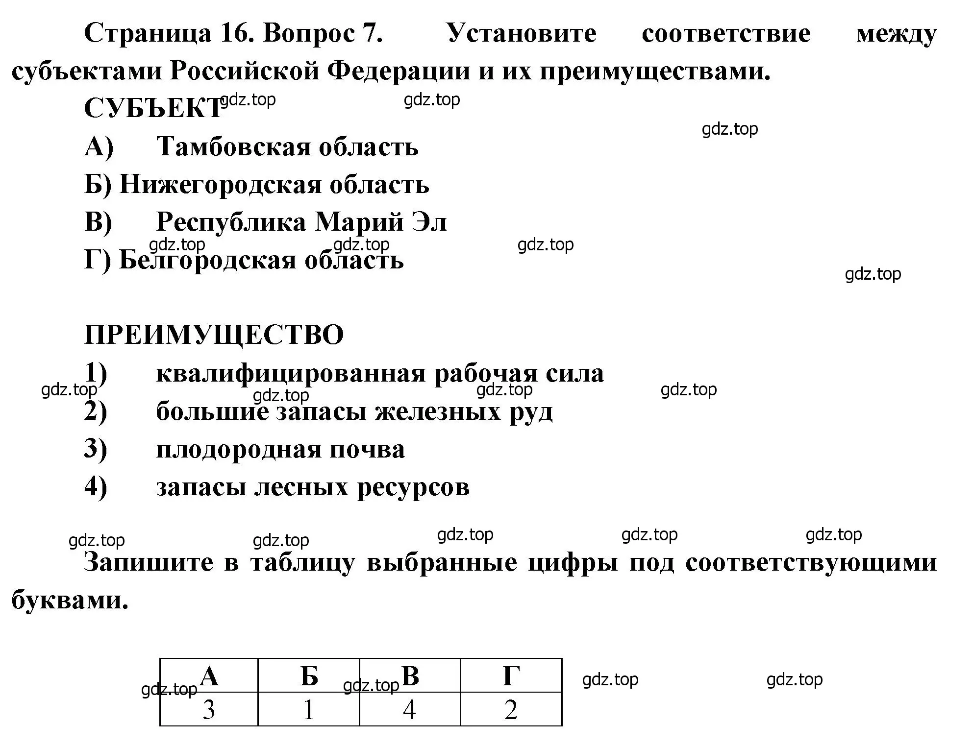 Решение номер 7 (страница 16) гдз по географии 9 класс Бондарева, Шидловский, проверочные работы