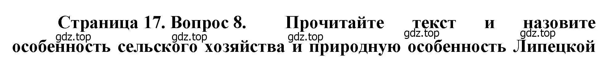 Решение номер 8 (страница 17) гдз по географии 9 класс Бондарева, Шидловский, проверочные работы