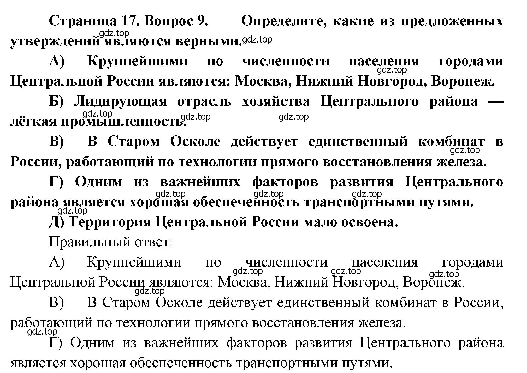 Решение номер 9 (страница 17) гдз по географии 9 класс Бондарева, Шидловский, проверочные работы