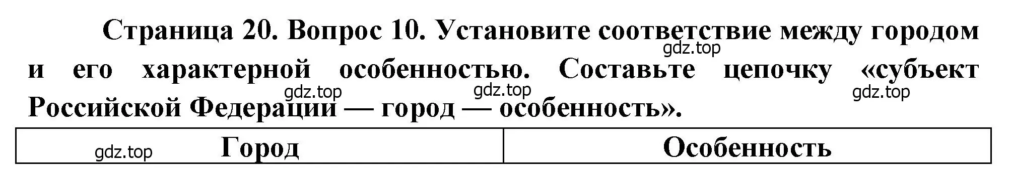 Решение номер 10 (страница 20) гдз по географии 9 класс Бондарева, Шидловский, проверочные работы