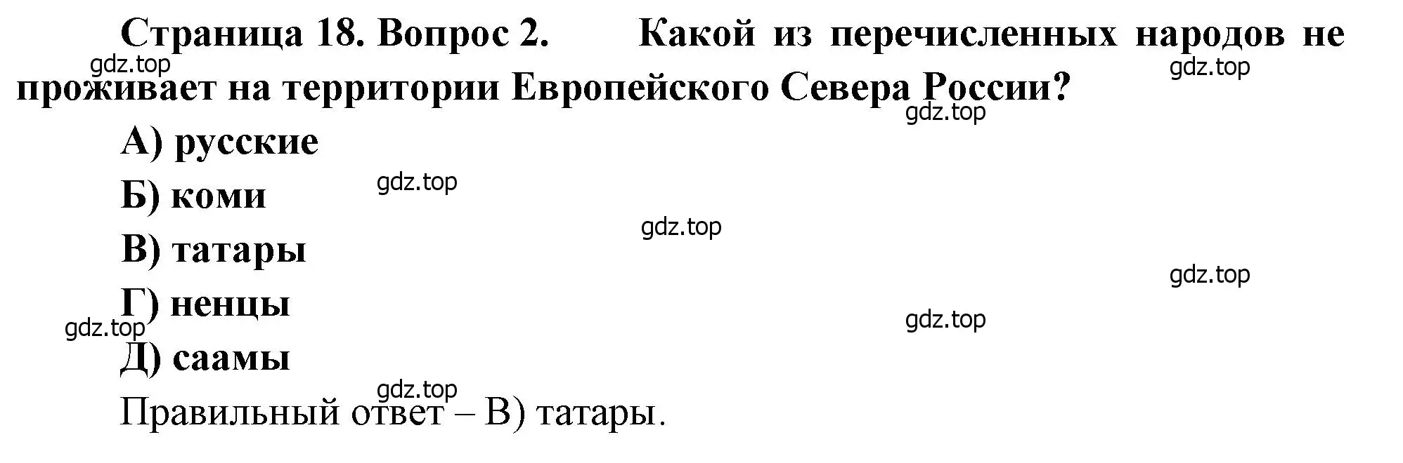 Решение номер 2 (страница 18) гдз по географии 9 класс Бондарева, Шидловский, проверочные работы