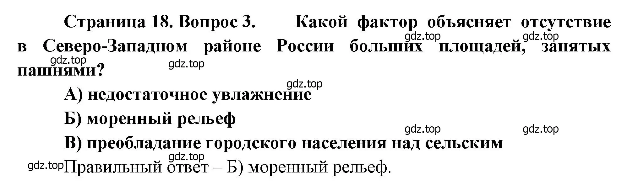 Решение номер 3 (страница 18) гдз по географии 9 класс Бондарева, Шидловский, проверочные работы