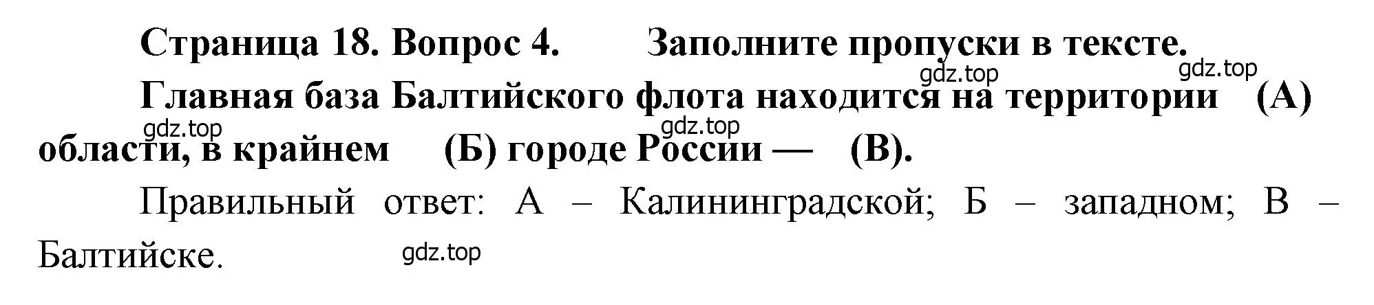 Решение номер 4 (страница 18) гдз по географии 9 класс Бондарева, Шидловский, проверочные работы