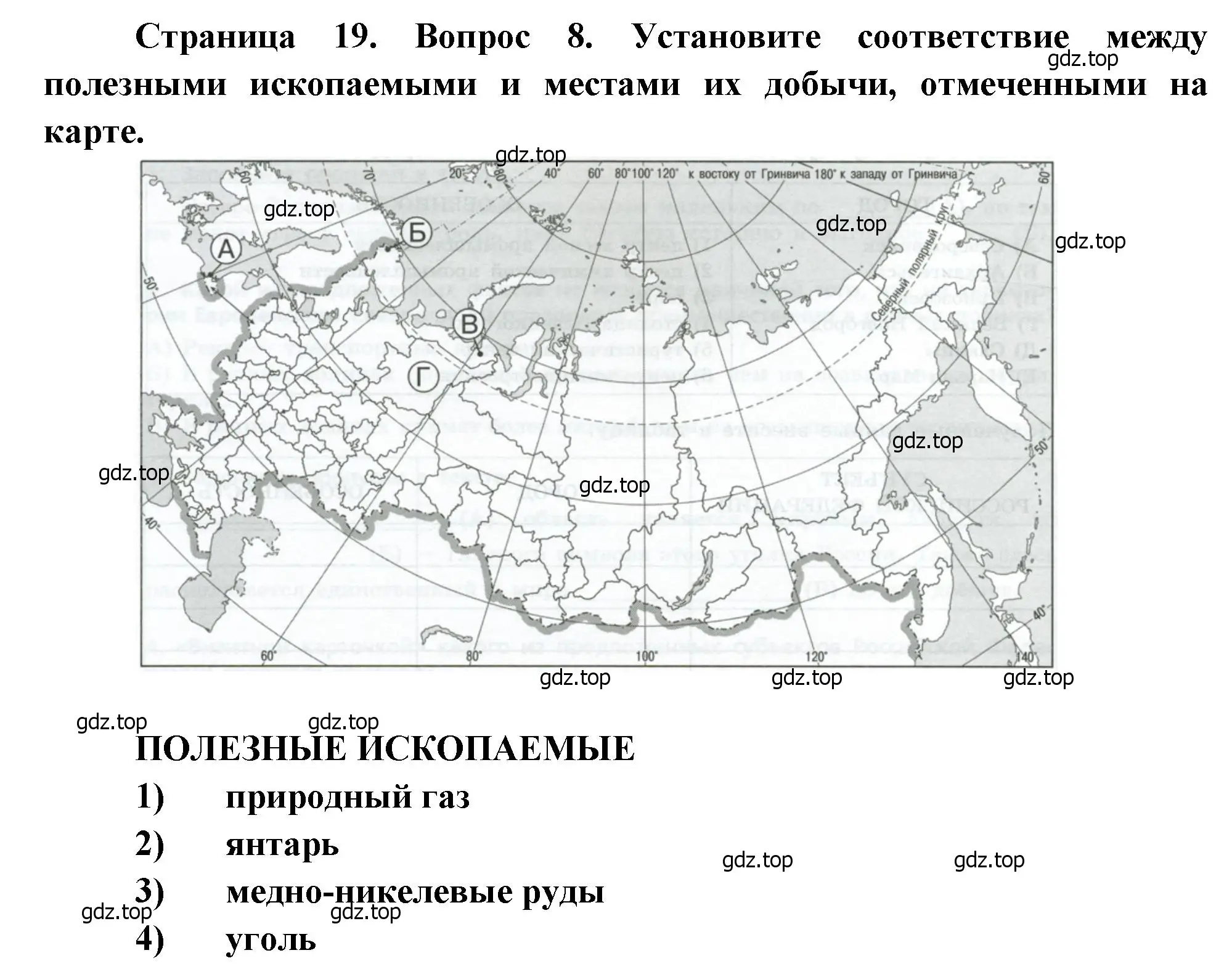 Решение номер 8 (страница 19) гдз по географии 9 класс Бондарева, Шидловский, проверочные работы