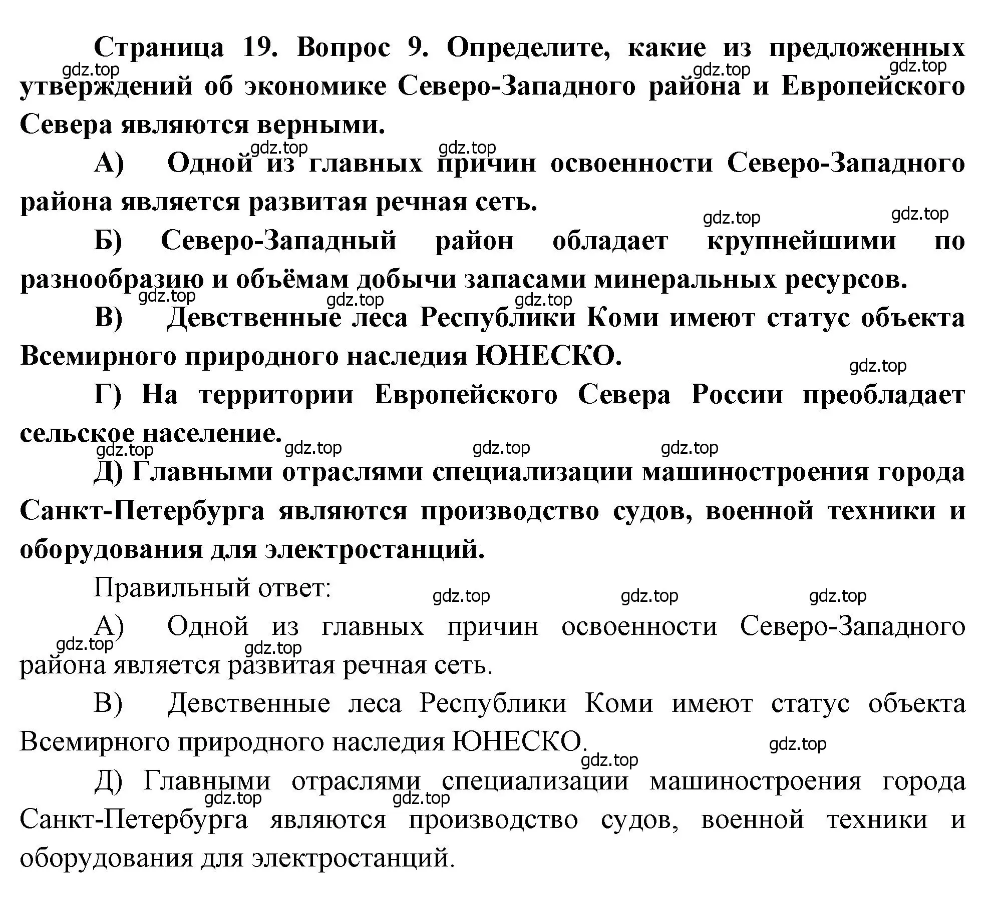 Решение номер 9 (страница 19) гдз по географии 9 класс Бондарева, Шидловский, проверочные работы