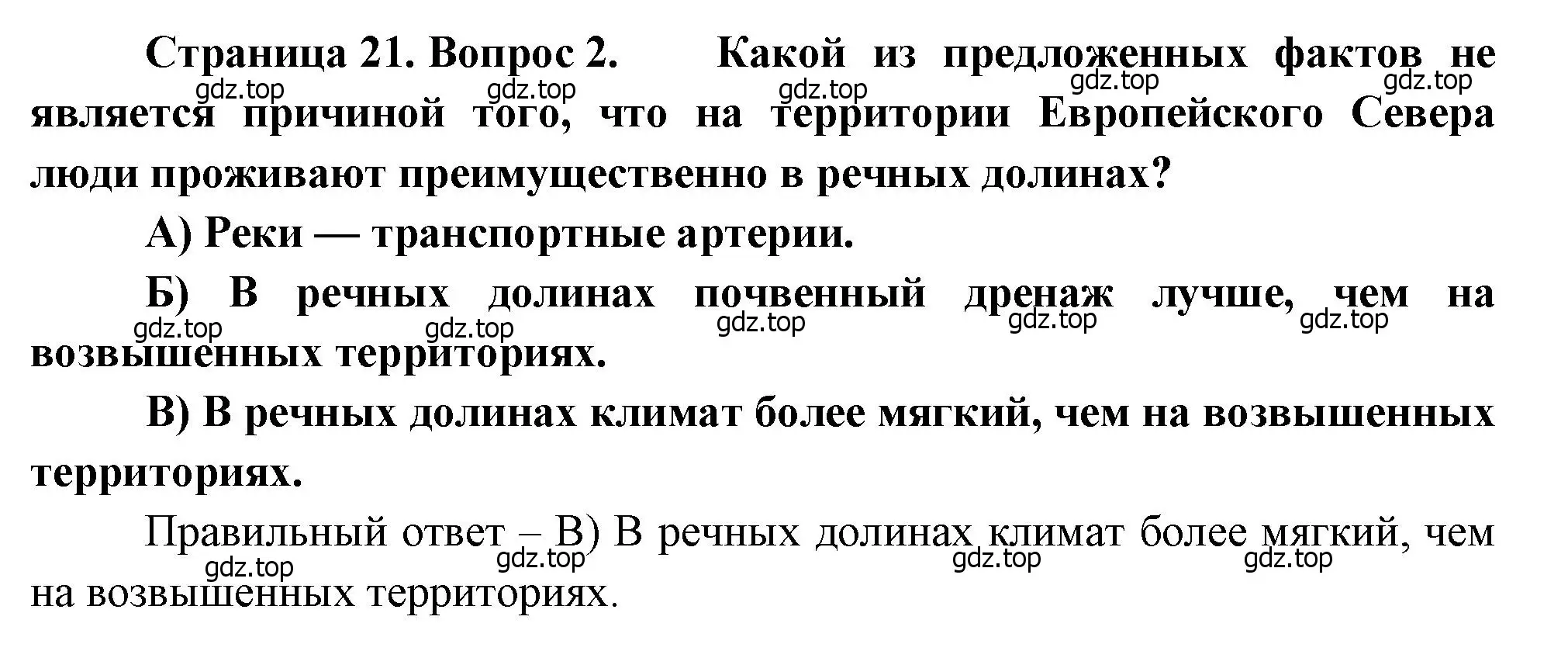 Решение номер 2 (страница 21) гдз по географии 9 класс Бондарева, Шидловский, проверочные работы