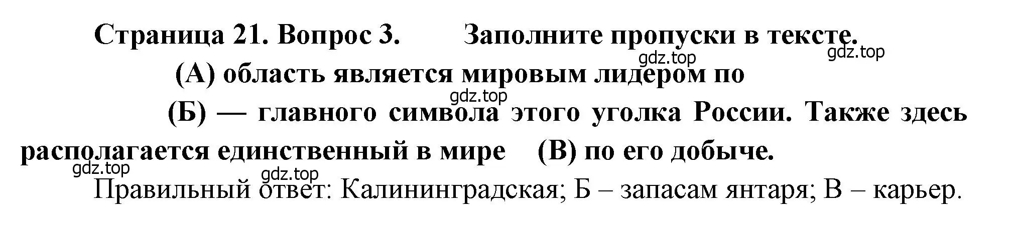 Решение номер 3 (страница 21) гдз по географии 9 класс Бондарева, Шидловский, проверочные работы