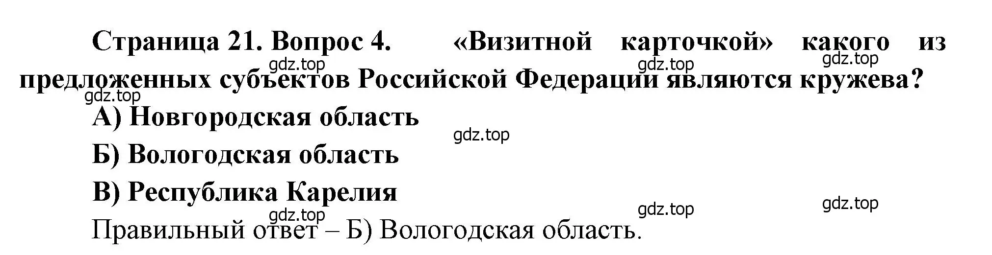 Решение номер 4 (страница 21) гдз по географии 9 класс Бондарева, Шидловский, проверочные работы