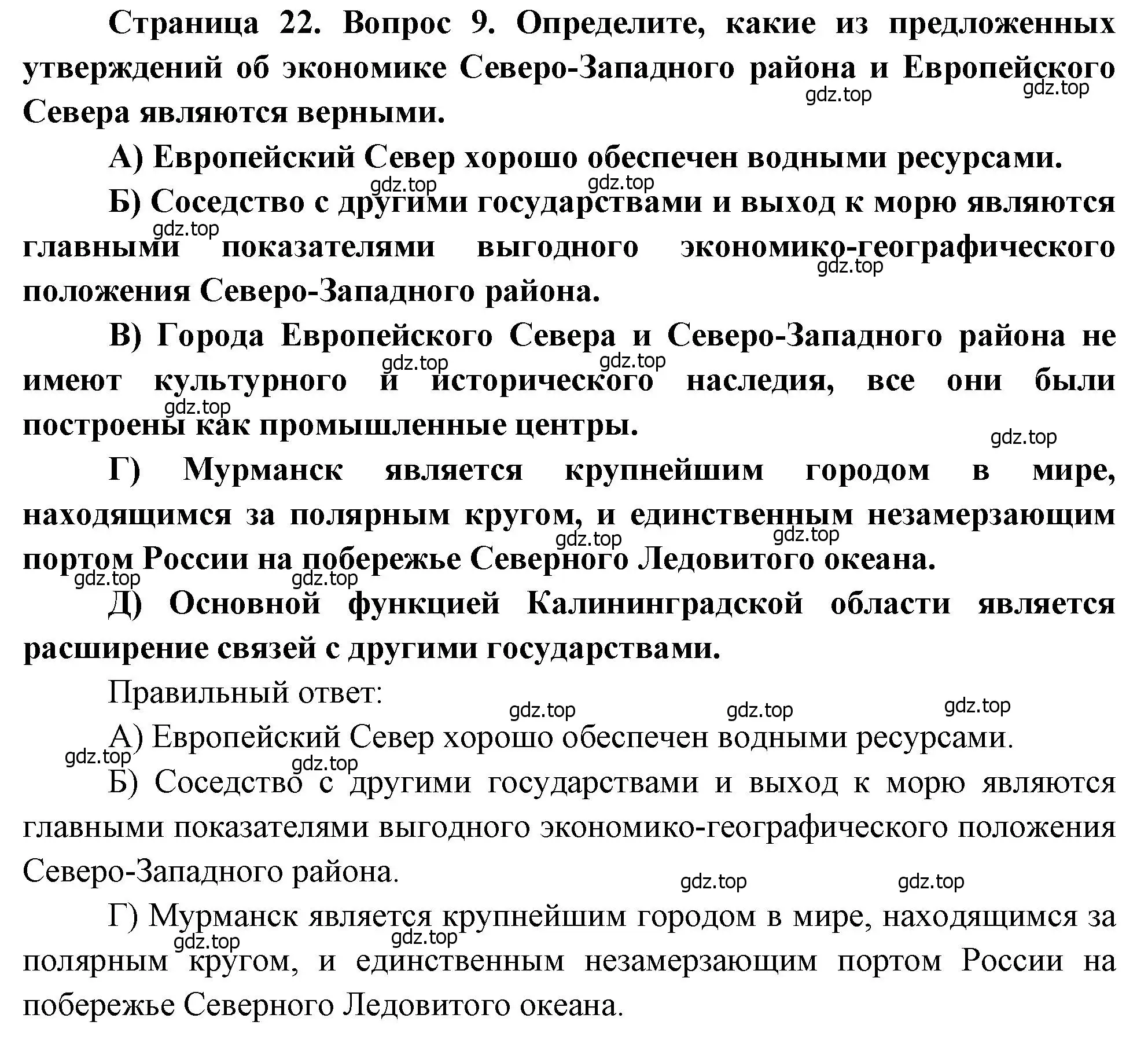 Решение номер 9 (страница 22) гдз по географии 9 класс Бондарева, Шидловский, проверочные работы