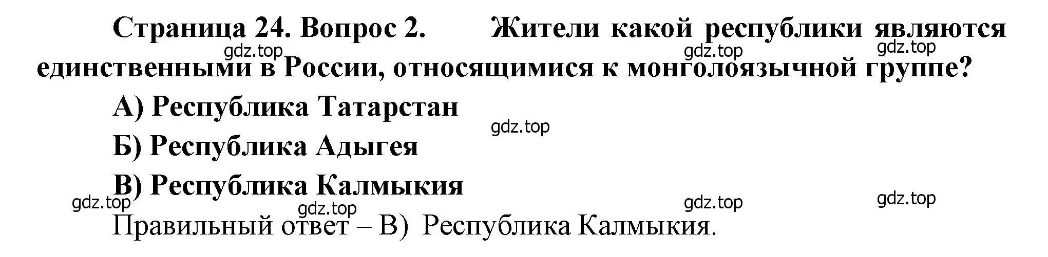 Решение номер 2 (страница 24) гдз по географии 9 класс Бондарева, Шидловский, проверочные работы