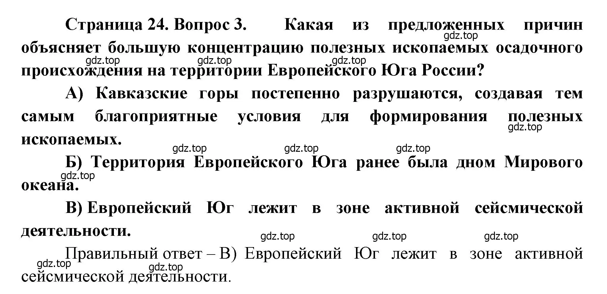 Решение номер 3 (страница 24) гдз по географии 9 класс Бондарева, Шидловский, проверочные работы