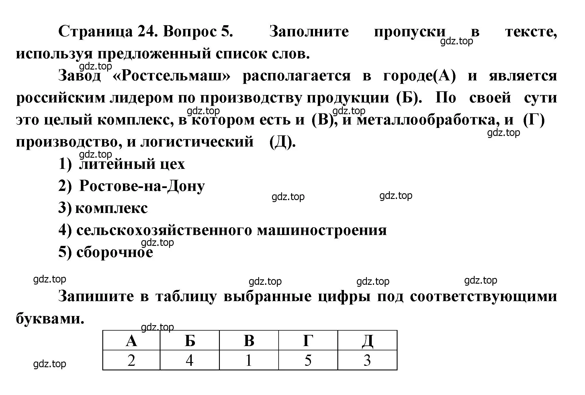 Решение номер 5 (страница 24) гдз по географии 9 класс Бондарева, Шидловский, проверочные работы