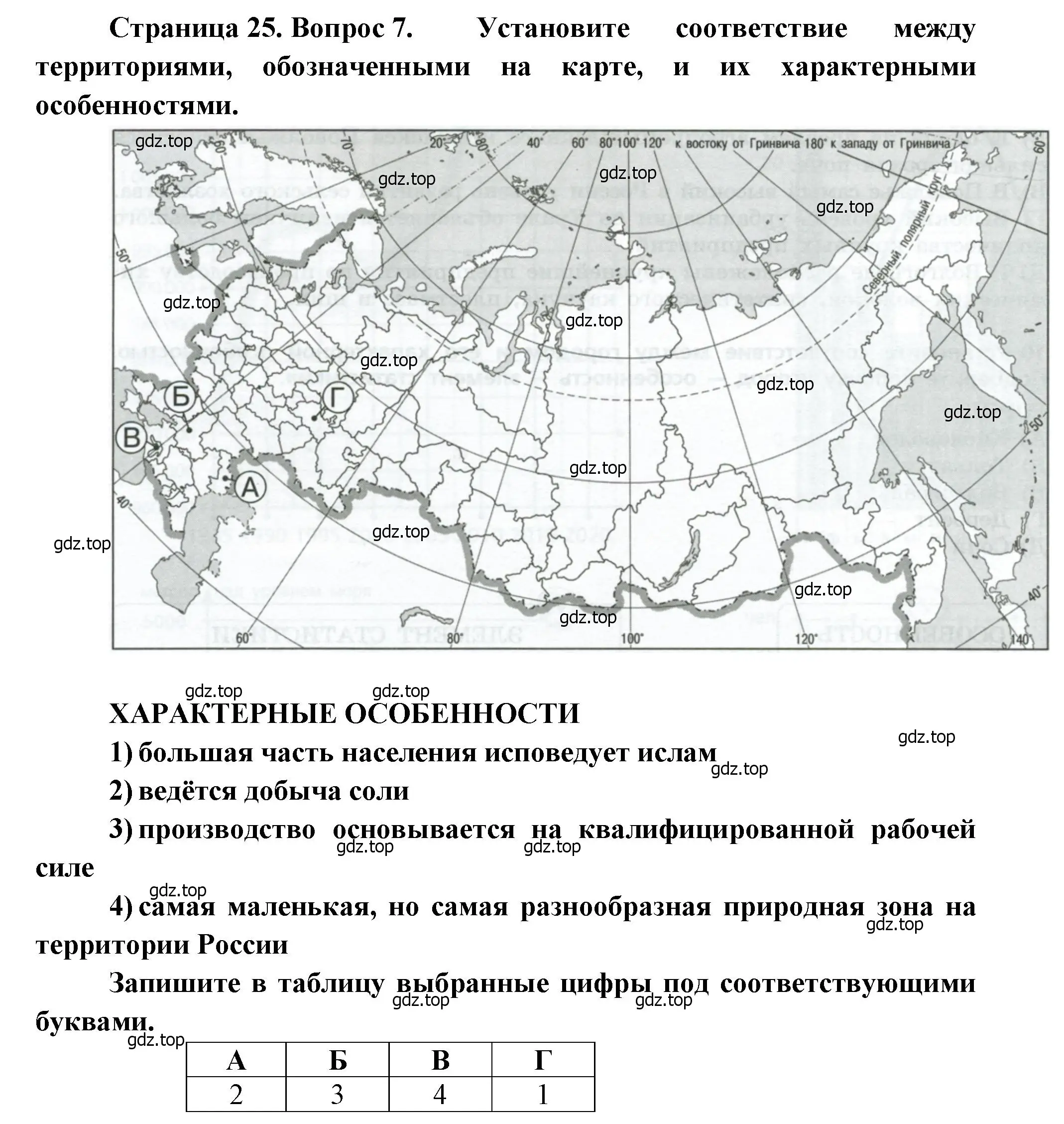 Решение номер 7 (страница 25) гдз по географии 9 класс Бондарева, Шидловский, проверочные работы