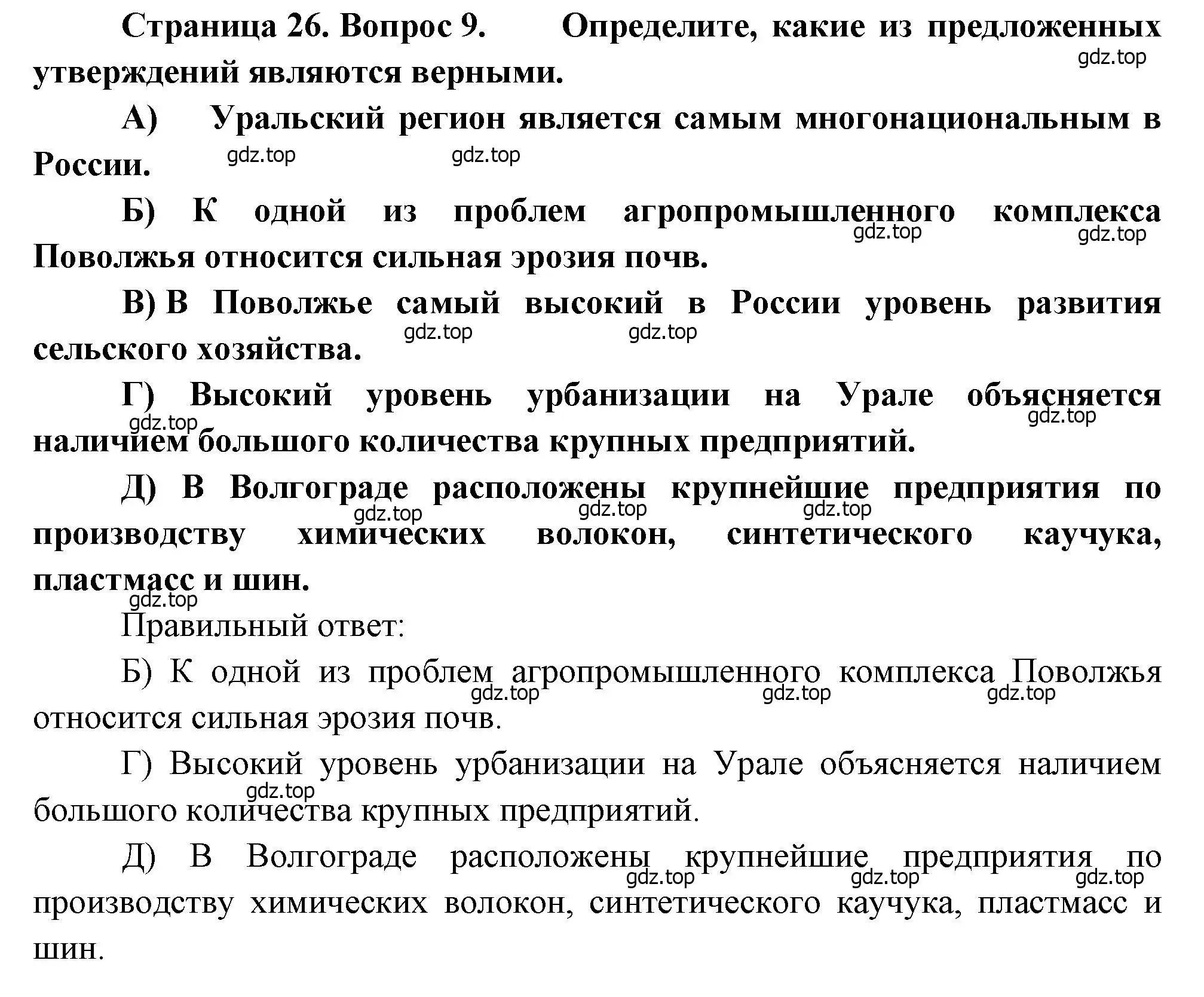 Решение номер 9 (страница 26) гдз по географии 9 класс Бондарева, Шидловский, проверочные работы