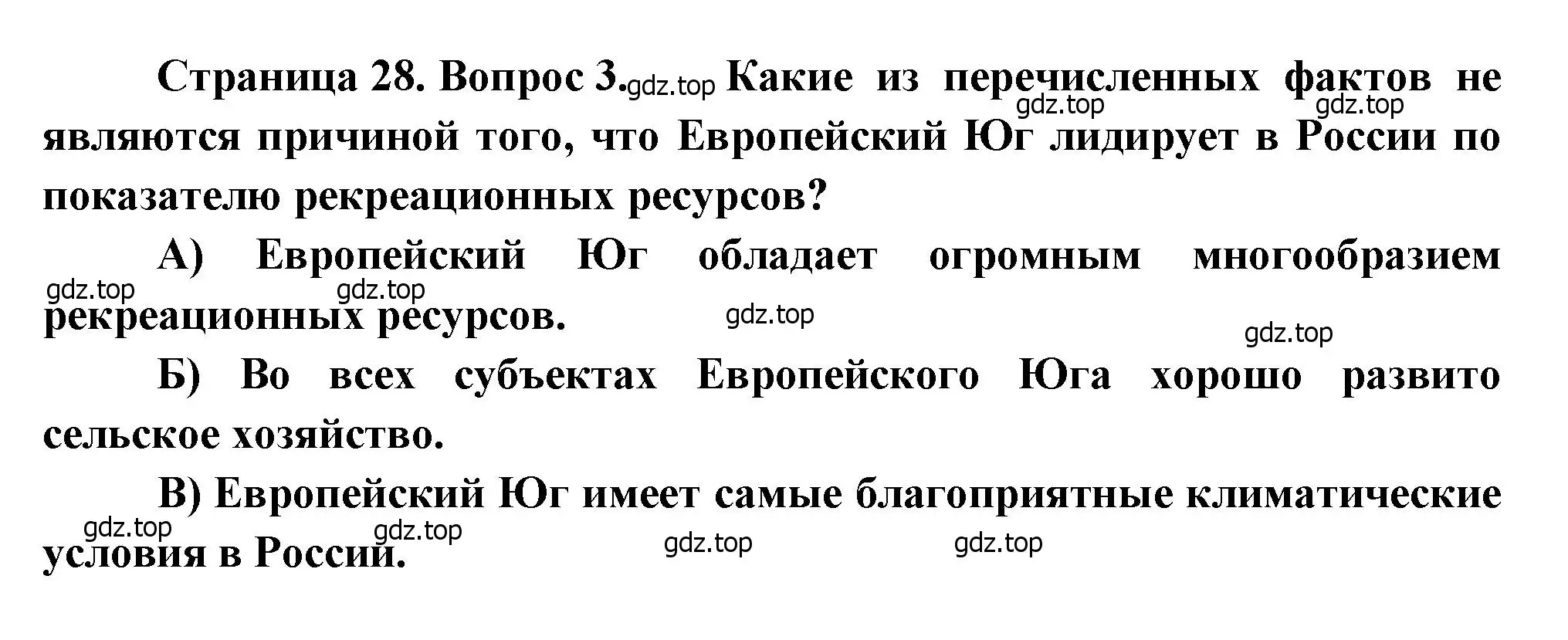 Решение номер 3 (страница 28) гдз по географии 9 класс Бондарева, Шидловский, проверочные работы