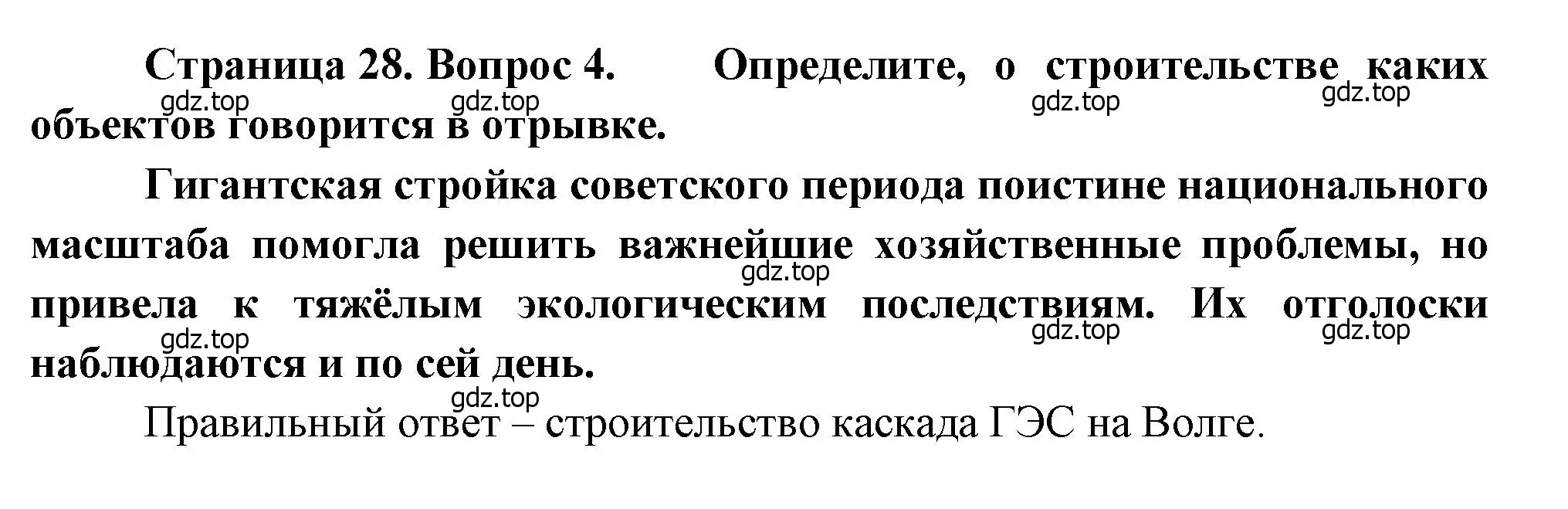 Решение номер 4 (страница 28) гдз по географии 9 класс Бондарева, Шидловский, проверочные работы