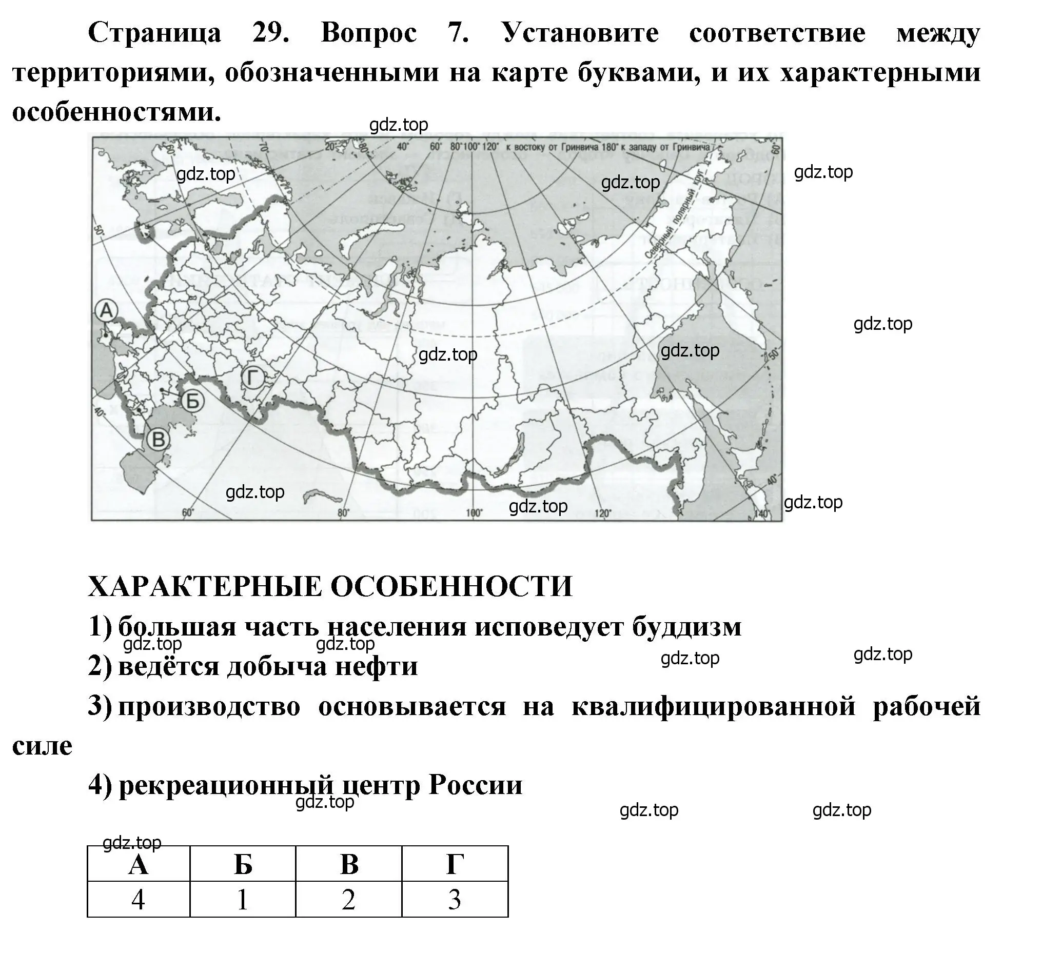 Решение номер 7 (страница 29) гдз по географии 9 класс Бондарева, Шидловский, проверочные работы