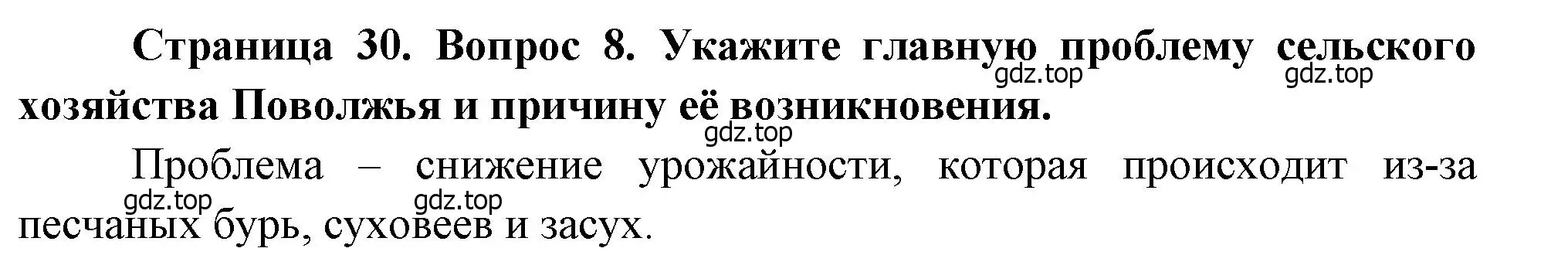 Решение номер 8 (страница 30) гдз по географии 9 класс Бондарева, Шидловский, проверочные работы