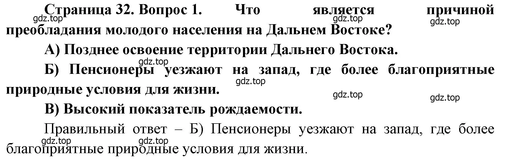 Решение номер 1 (страница 32) гдз по географии 9 класс Бондарева, Шидловский, проверочные работы