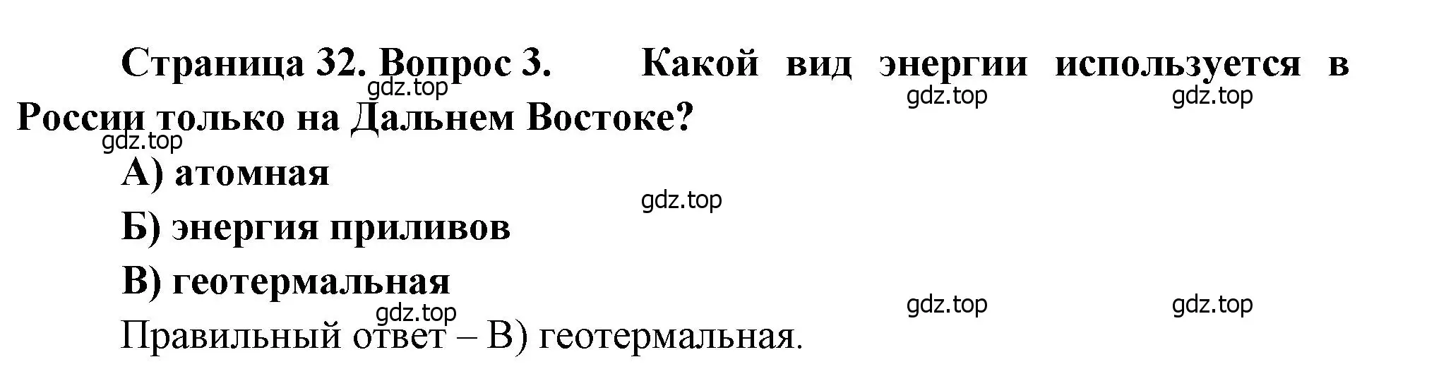 Решение номер 3 (страница 32) гдз по географии 9 класс Бондарева, Шидловский, проверочные работы