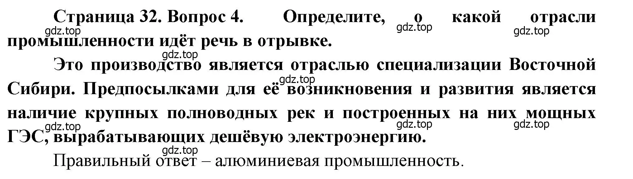 Решение номер 4 (страница 32) гдз по географии 9 класс Бондарева, Шидловский, проверочные работы