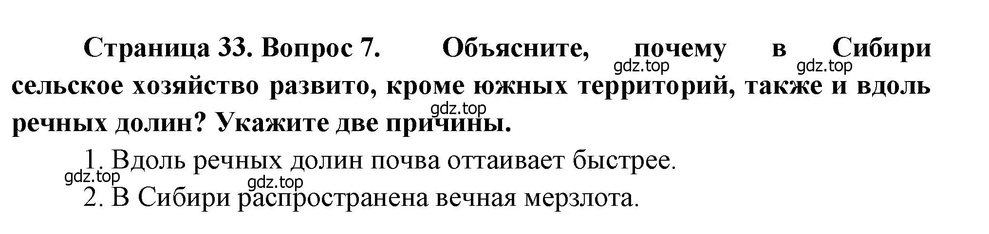 Решение номер 7 (страница 33) гдз по географии 9 класс Бондарева, Шидловский, проверочные работы