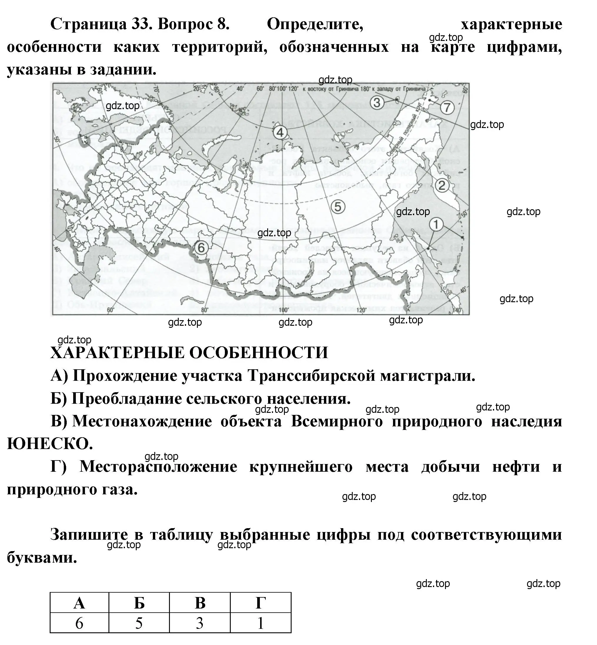 Решение номер 8 (страница 33) гдз по географии 9 класс Бондарева, Шидловский, проверочные работы