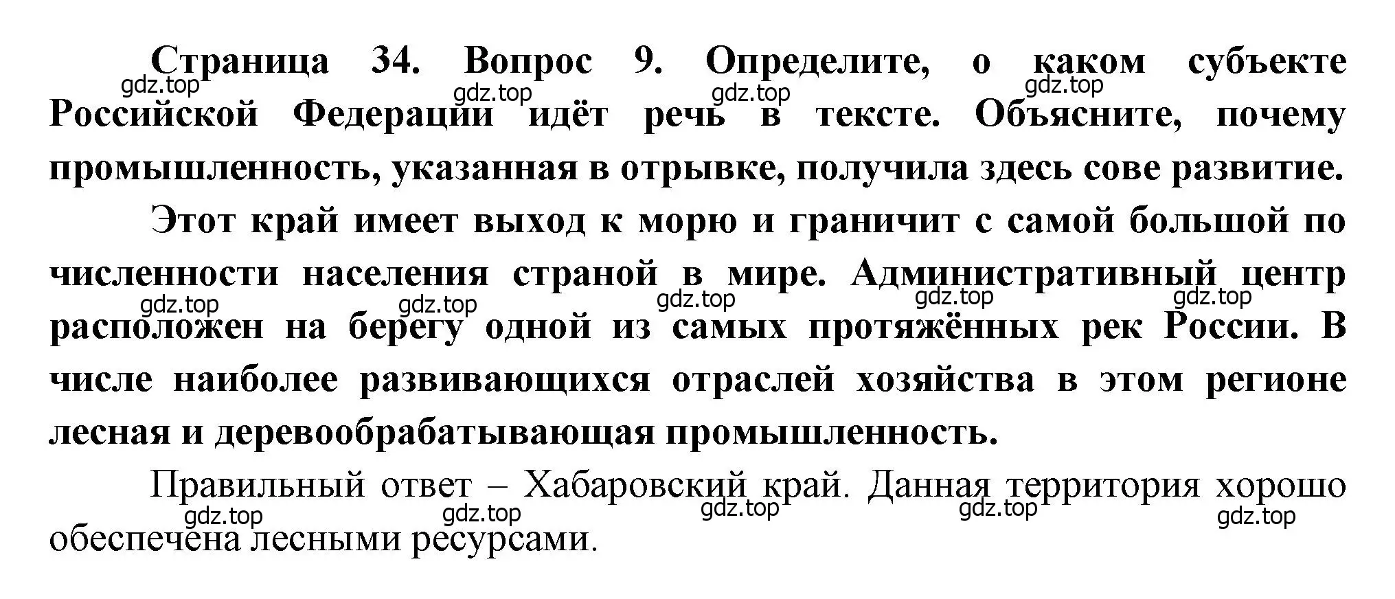 Решение номер 9 (страница 34) гдз по географии 9 класс Бондарева, Шидловский, проверочные работы