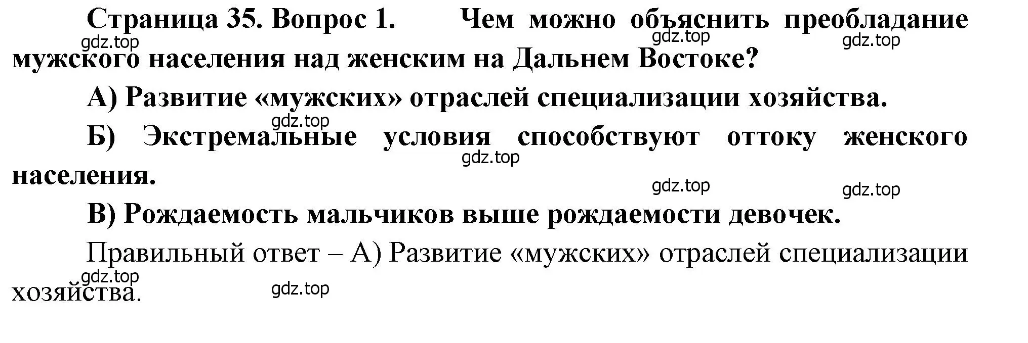 Решение номер 1 (страница 35) гдз по географии 9 класс Бондарева, Шидловский, проверочные работы