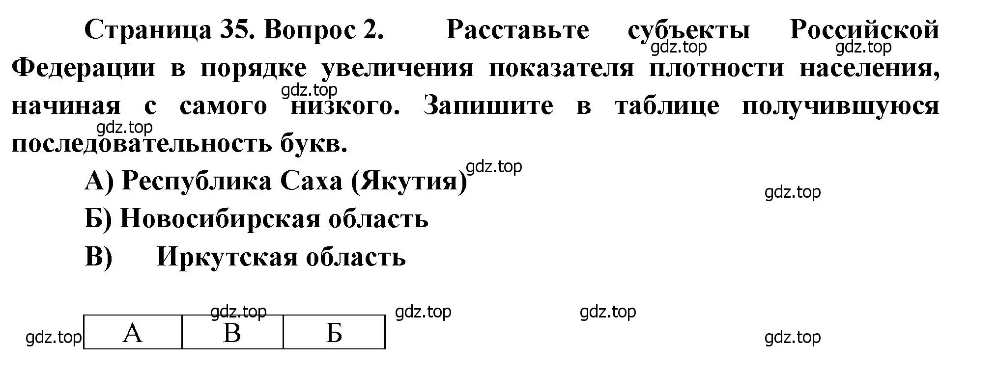 Решение номер 2 (страница 35) гдз по географии 9 класс Бондарева, Шидловский, проверочные работы